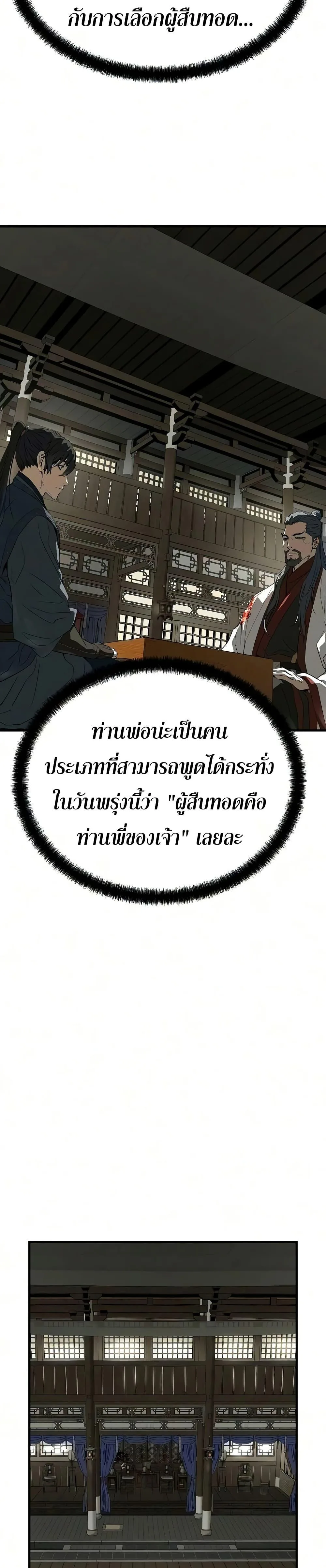 Absolute Regression ย้อนชะตาล่าข้ามภพ ตอนที่ 102 หน้า 31