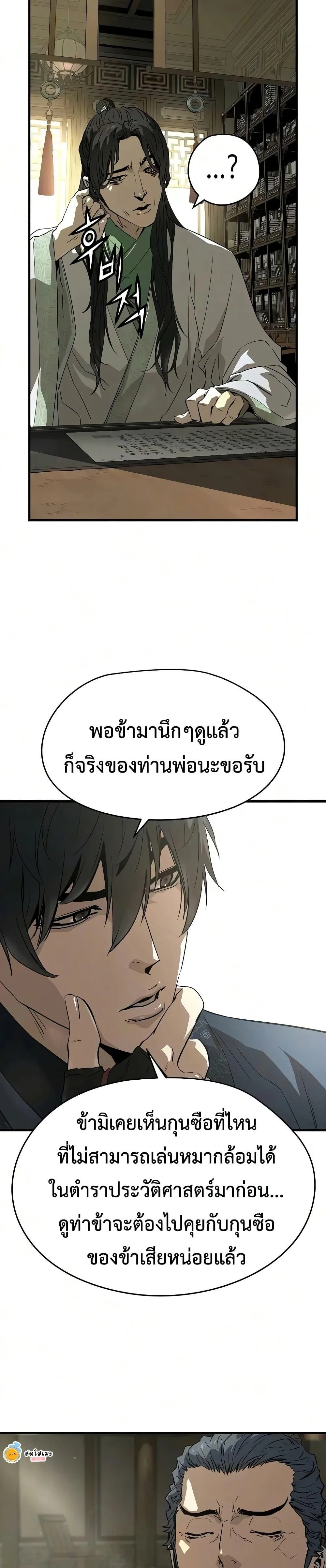Absolute Regression ย้อนชะตาล่าข้ามภพ ตอนที่ 102 หน้า 33