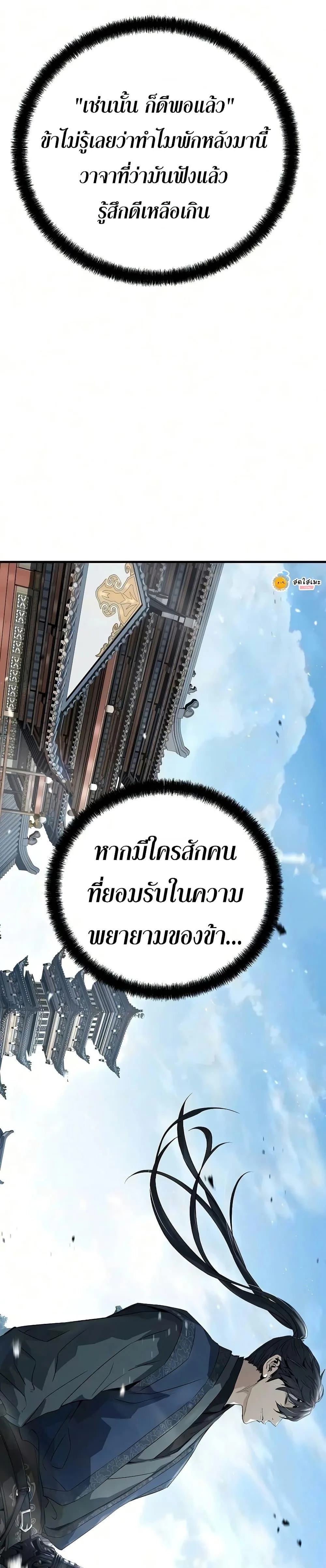 Absolute Regression ย้อนชะตาล่าข้ามภพ ตอนที่ 102 หน้า 39