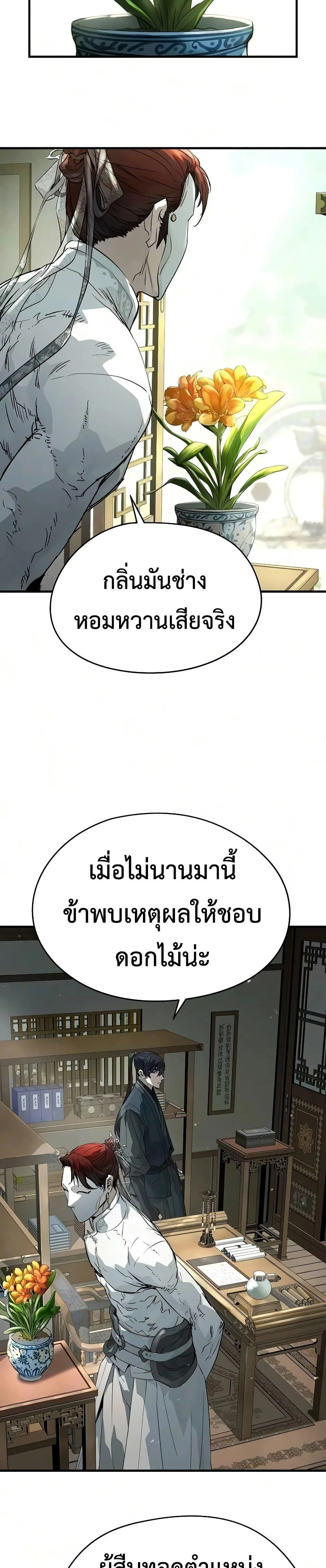 Absolute Regression ย้อนชะตาล่าข้ามภพ ตอนที่ 102 หน้า 41