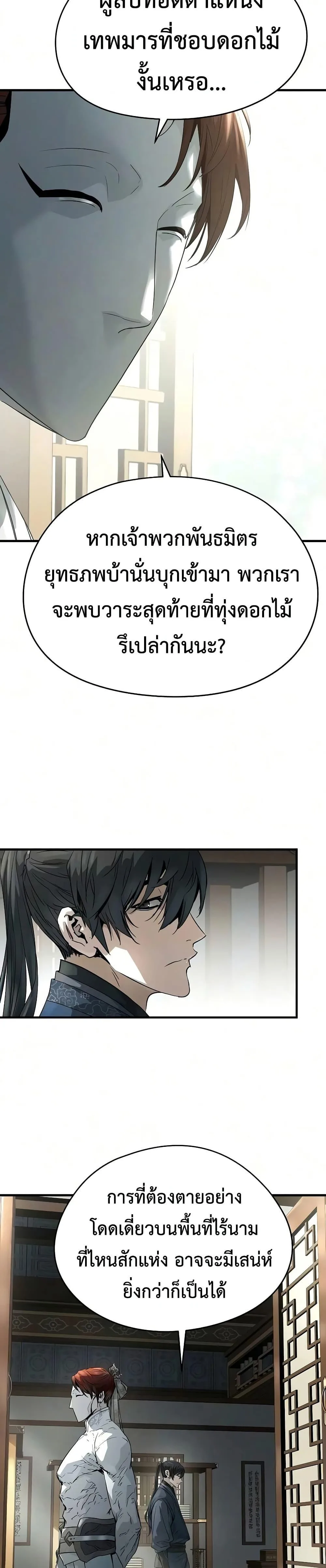 Absolute Regression ย้อนชะตาล่าข้ามภพ ตอนที่ 102 หน้า 42