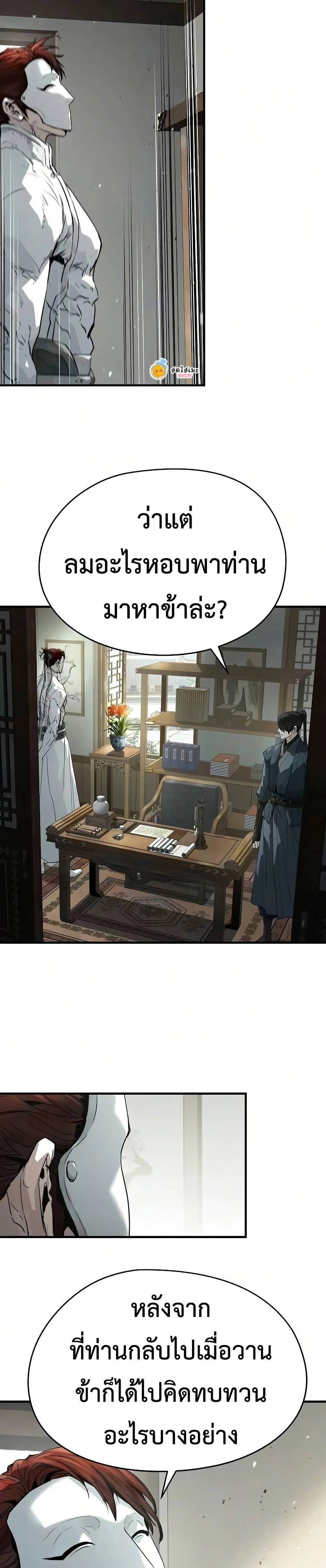 Absolute Regression ย้อนชะตาล่าข้ามภพ ตอนที่ 102 หน้า 44