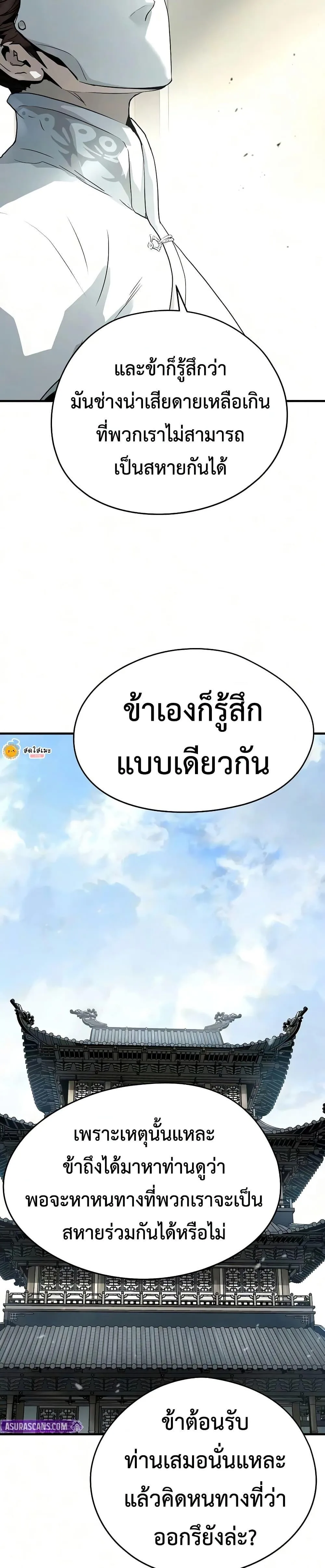 Absolute Regression ย้อนชะตาล่าข้ามภพ ตอนที่ 102 หน้า 45