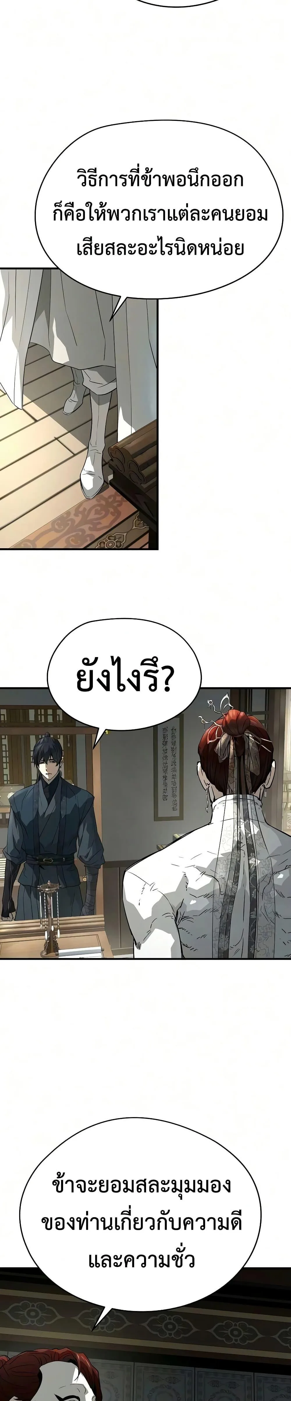 Absolute Regression ย้อนชะตาล่าข้ามภพ ตอนที่ 102 หน้า 46