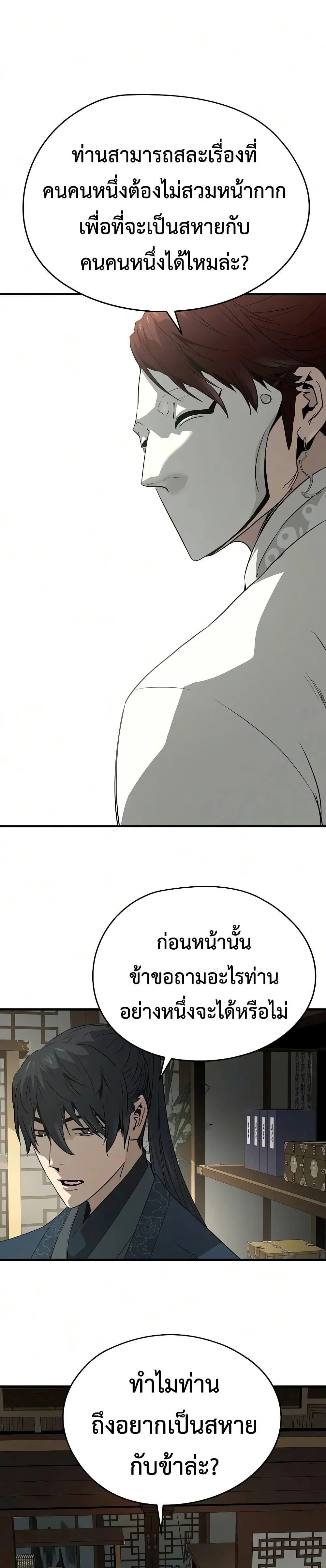 Absolute Regression ย้อนชะตาล่าข้ามภพ ตอนที่ 102 หน้า 48