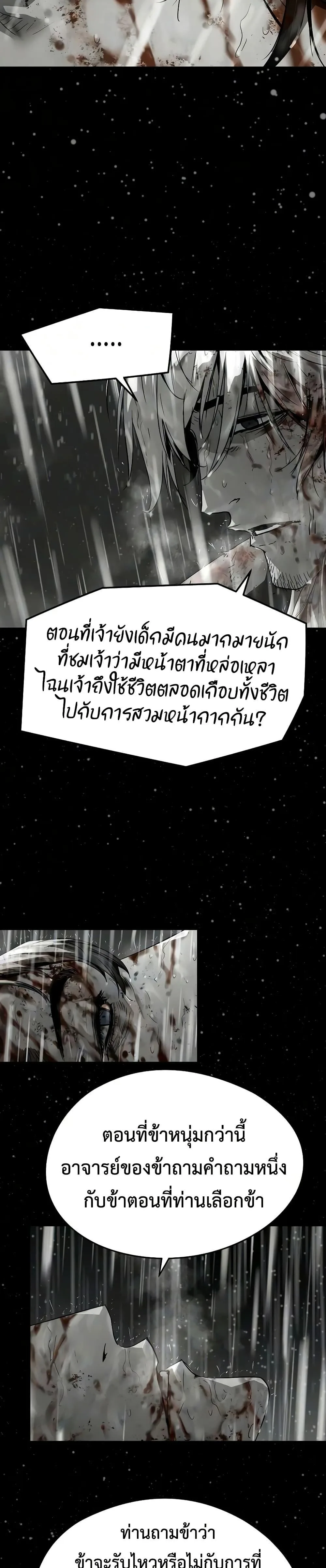 Absolute Regression ย้อนชะตาล่าข้ามภพ ตอนที่ 102 หน้า 5