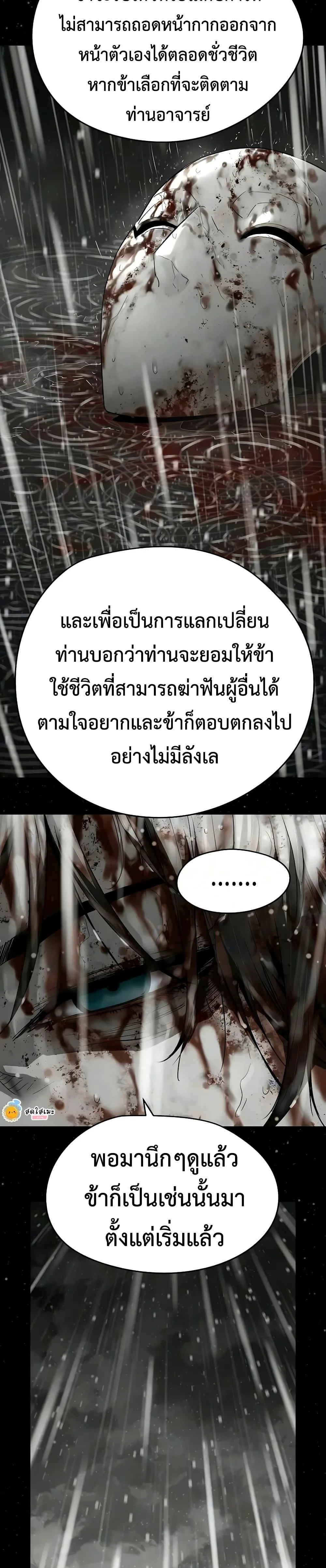 Absolute Regression ย้อนชะตาล่าข้ามภพ ตอนที่ 102 หน้า 6