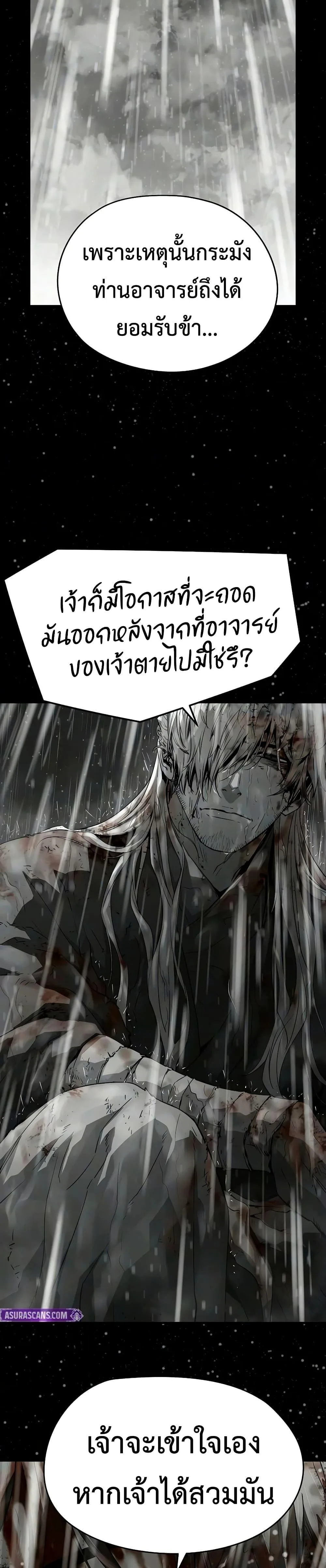 Absolute Regression ย้อนชะตาล่าข้ามภพ ตอนที่ 102 หน้า 7
