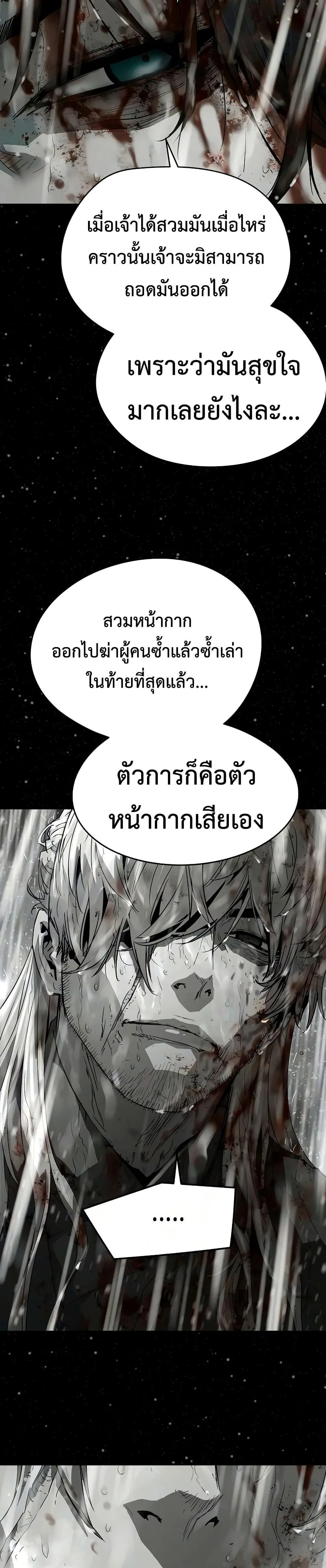 Absolute Regression ย้อนชะตาล่าข้ามภพ ตอนที่ 102 หน้า 8