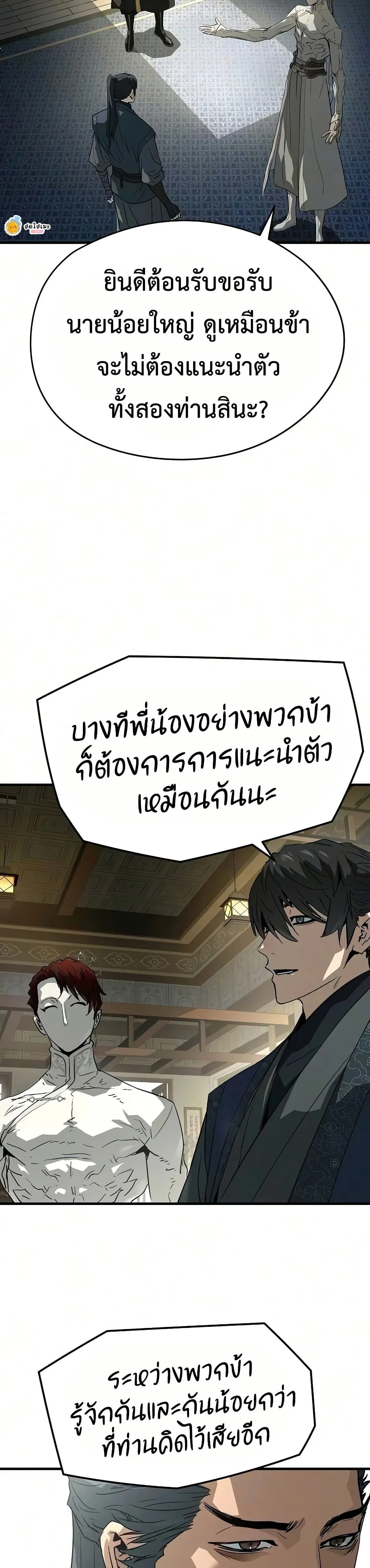 Absolute Regression ย้อนชะตาล่าข้ามภพ ตอนที่ 103 หน้า 14