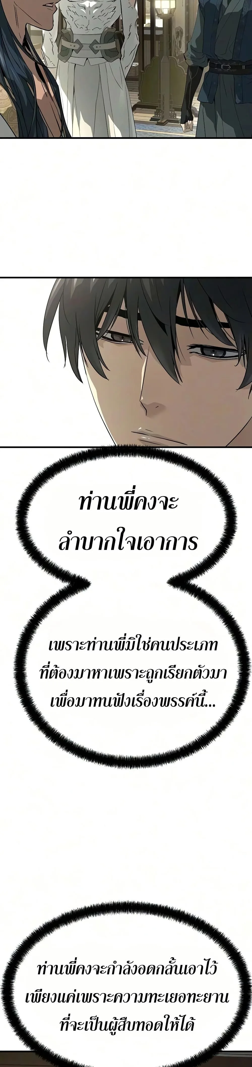 Absolute Regression ย้อนชะตาล่าข้ามภพ ตอนที่ 103 หน้า 18