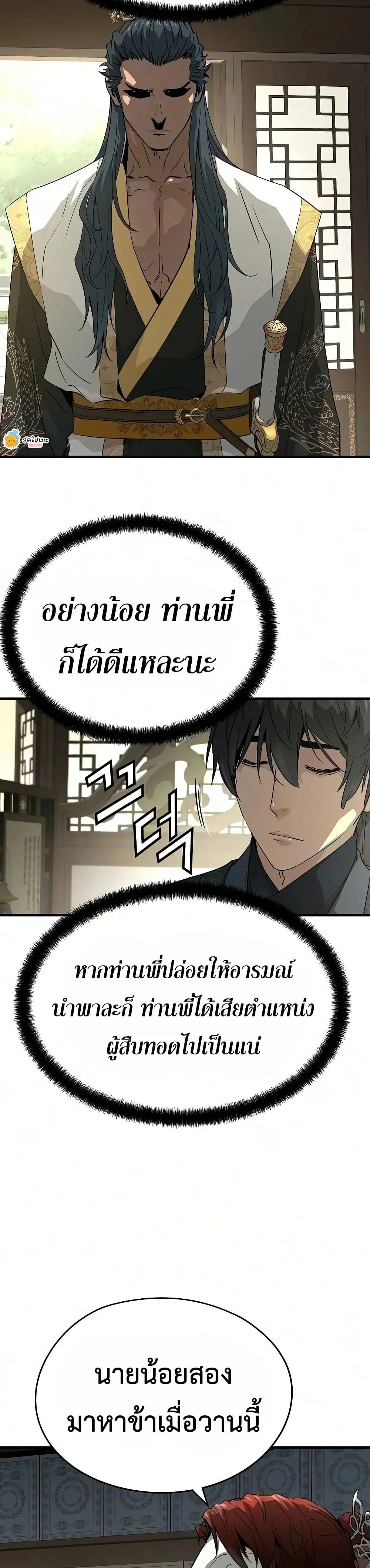 Absolute Regression ย้อนชะตาล่าข้ามภพ ตอนที่ 103 หน้า 19