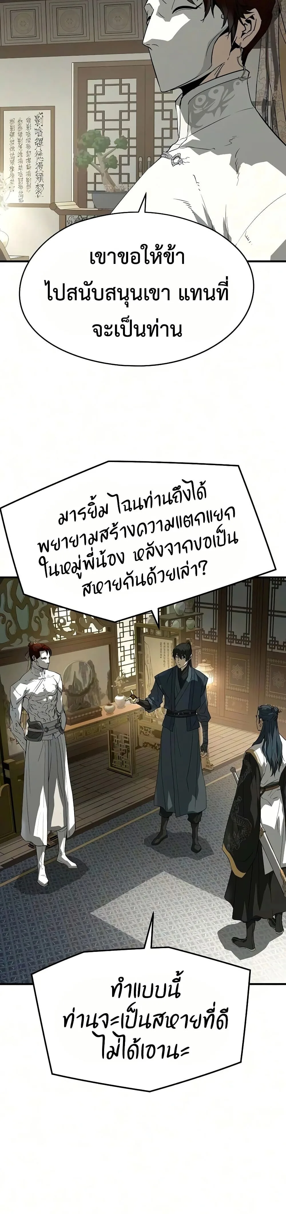 Absolute Regression ย้อนชะตาล่าข้ามภพ ตอนที่ 103 หน้า 20