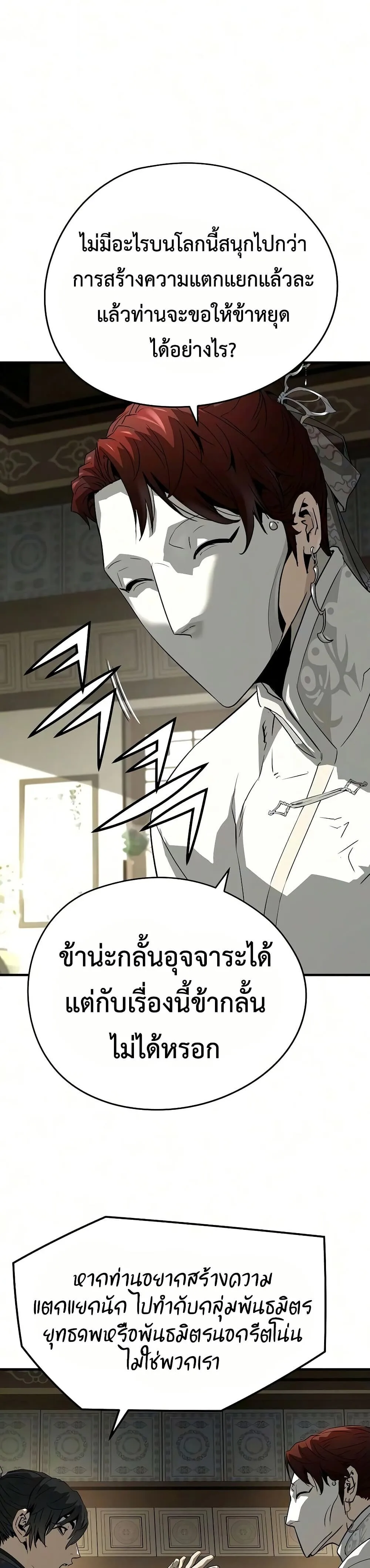 Absolute Regression ย้อนชะตาล่าข้ามภพ ตอนที่ 103 หน้า 21
