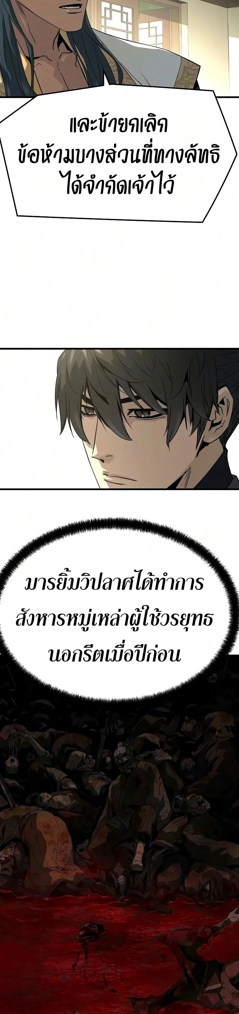 Absolute Regression ย้อนชะตาล่าข้ามภพ ตอนที่ 103 หน้า 26