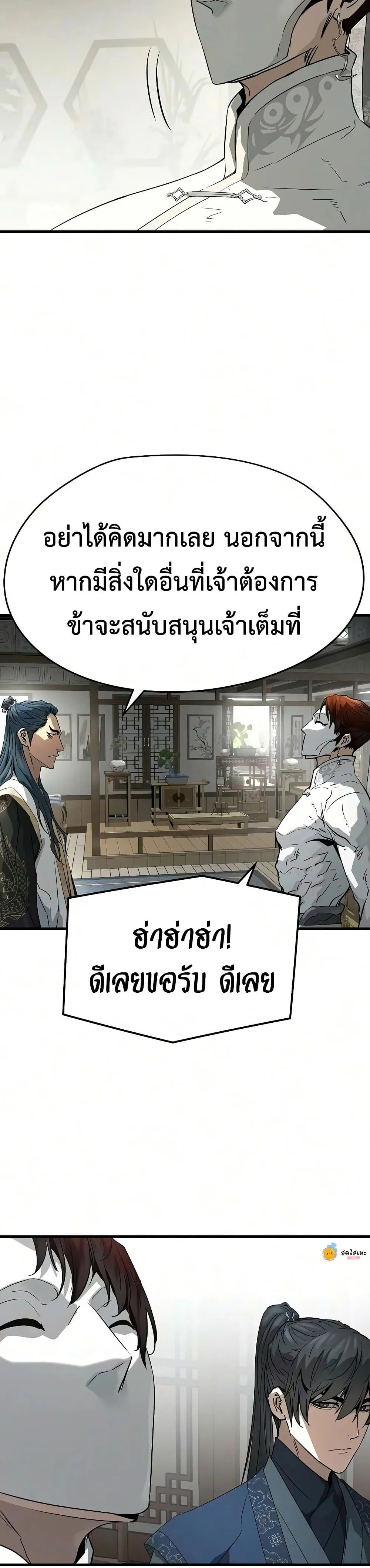 Absolute Regression ย้อนชะตาล่าข้ามภพ ตอนที่ 103 หน้า 28