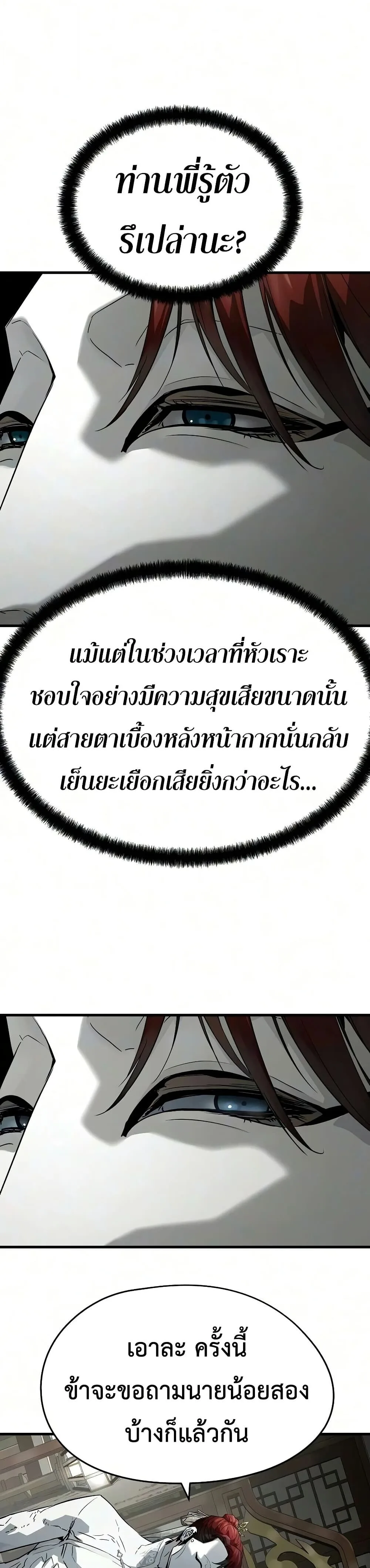 Absolute Regression ย้อนชะตาล่าข้ามภพ ตอนที่ 103 หน้า 29