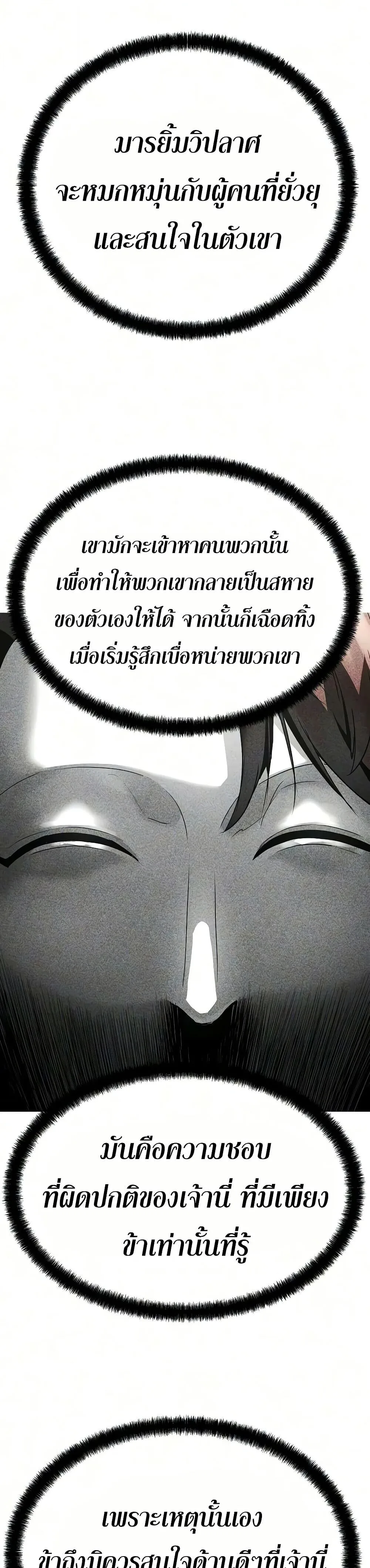 Absolute Regression ย้อนชะตาล่าข้ามภพ ตอนที่ 103 หน้า 3