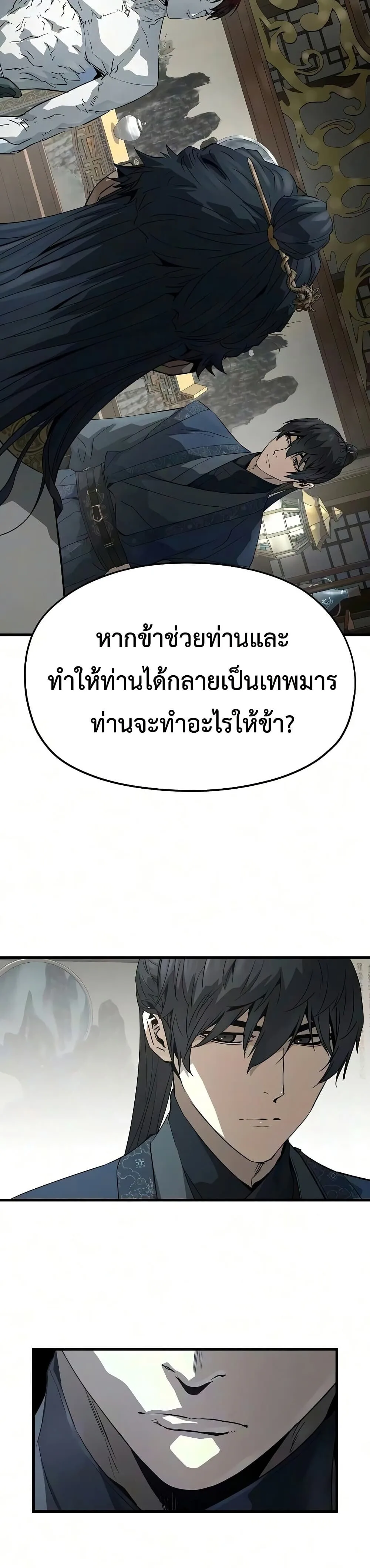 Absolute Regression ย้อนชะตาล่าข้ามภพ ตอนที่ 103 หน้า 30