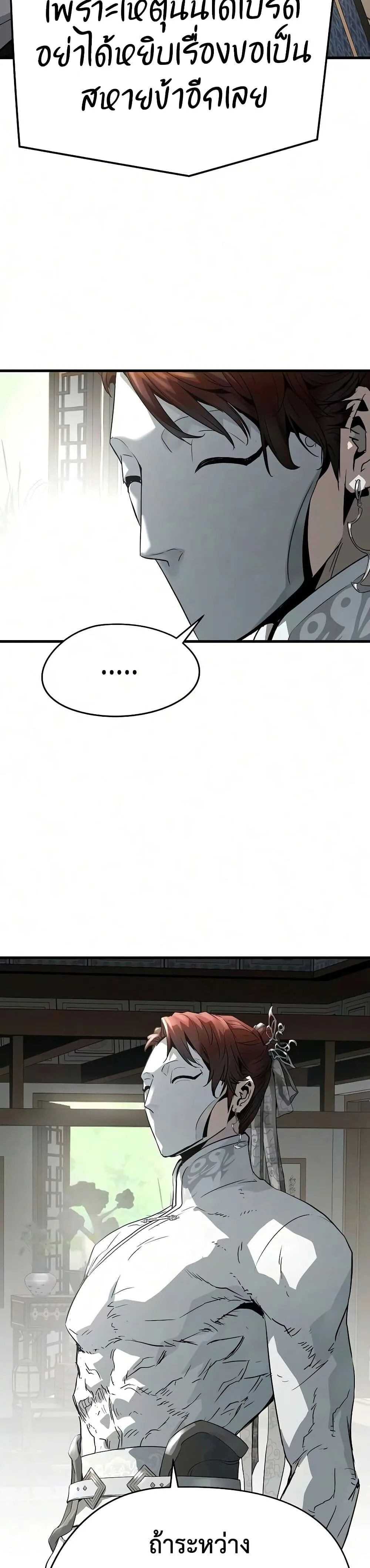 Absolute Regression ย้อนชะตาล่าข้ามภพ ตอนที่ 103 หน้า 36