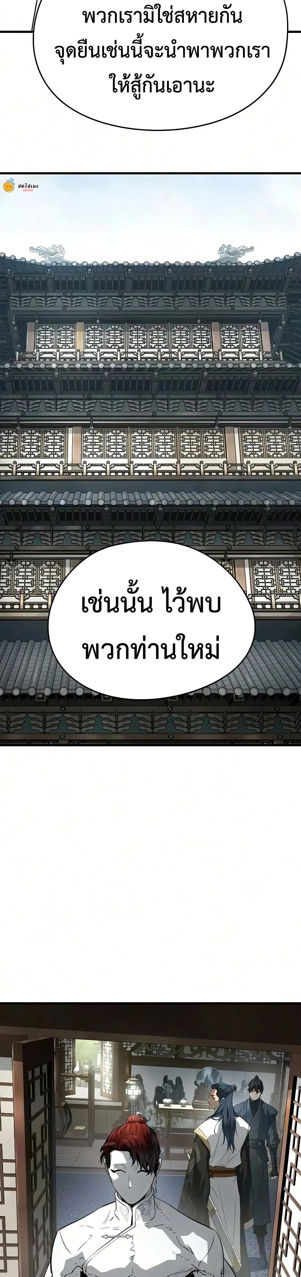 Absolute Regression ย้อนชะตาล่าข้ามภพ ตอนที่ 103 หน้า 37