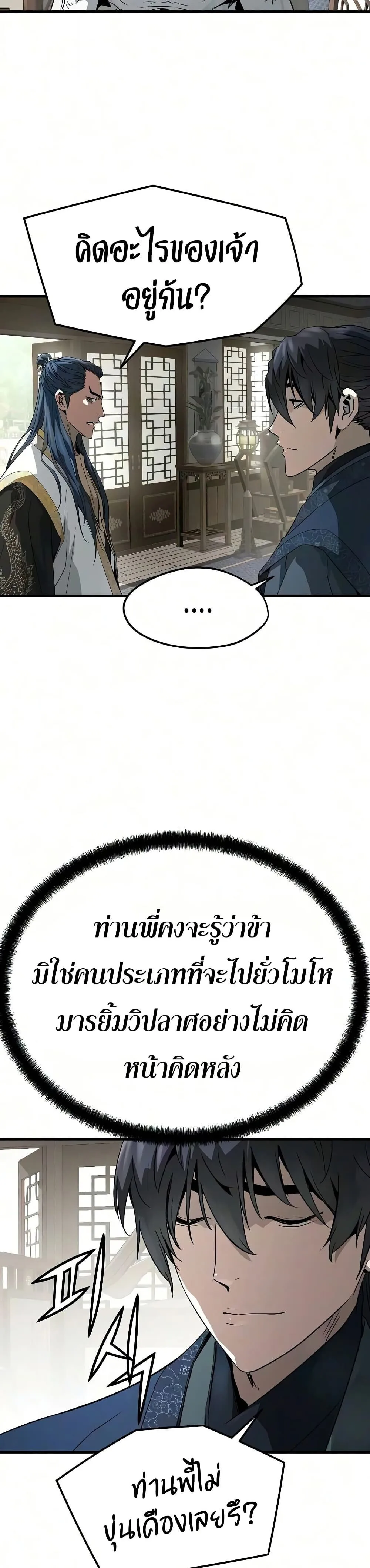 Absolute Regression ย้อนชะตาล่าข้ามภพ ตอนที่ 103 หน้า 38
