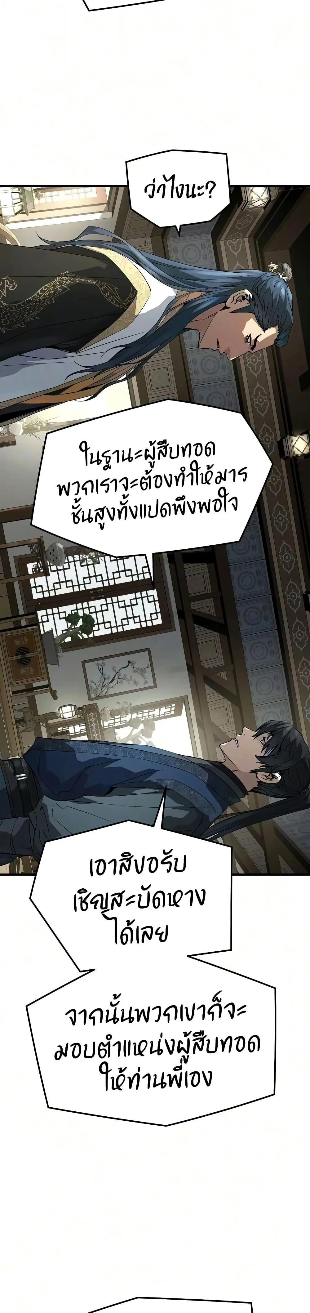 Absolute Regression ย้อนชะตาล่าข้ามภพ ตอนที่ 103 หน้า 39