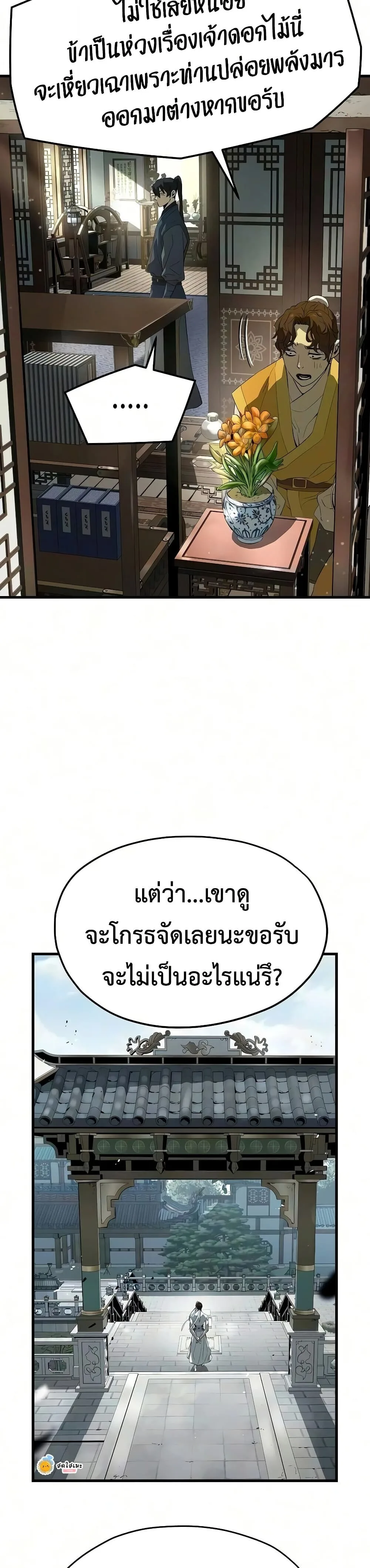 Absolute Regression ย้อนชะตาล่าข้ามภพ ตอนที่ 103 หน้า 43