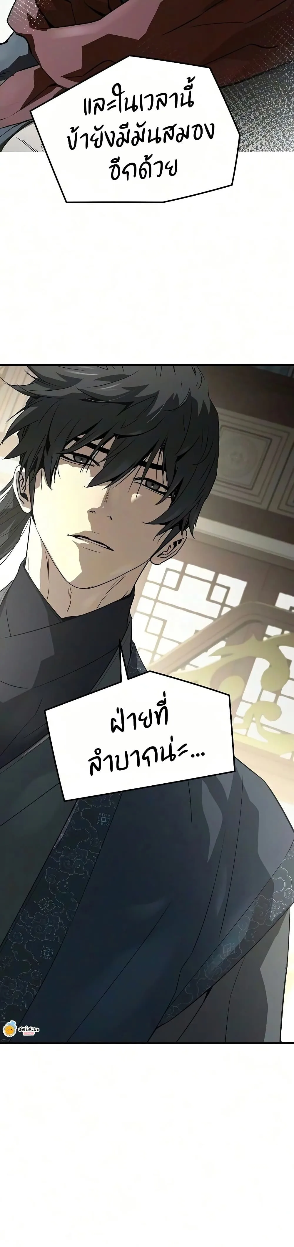 Absolute Regression ย้อนชะตาล่าข้ามภพ ตอนที่ 103 หน้า 48