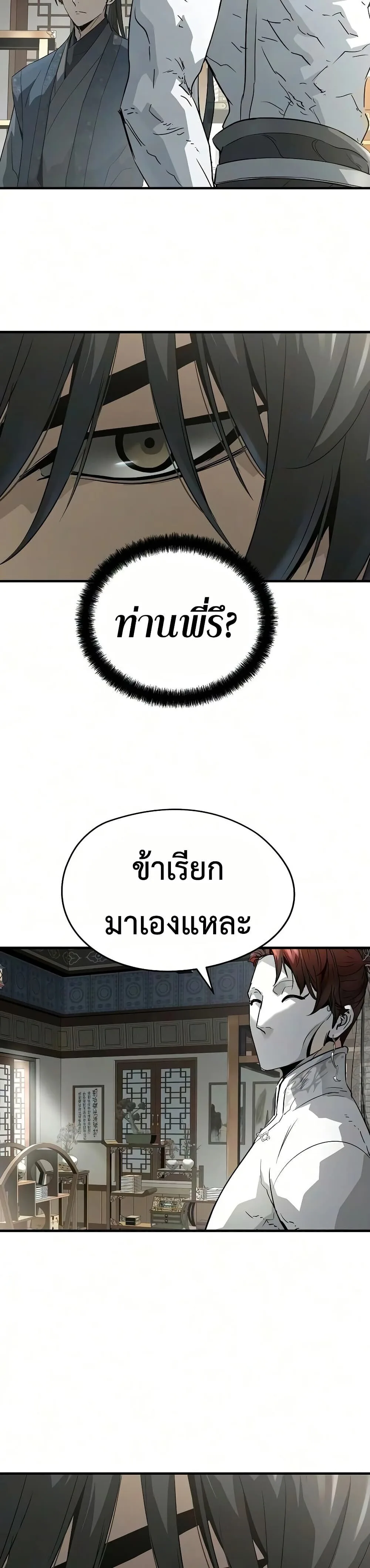 Absolute Regression ย้อนชะตาล่าข้ามภพ ตอนที่ 103 หน้า 9