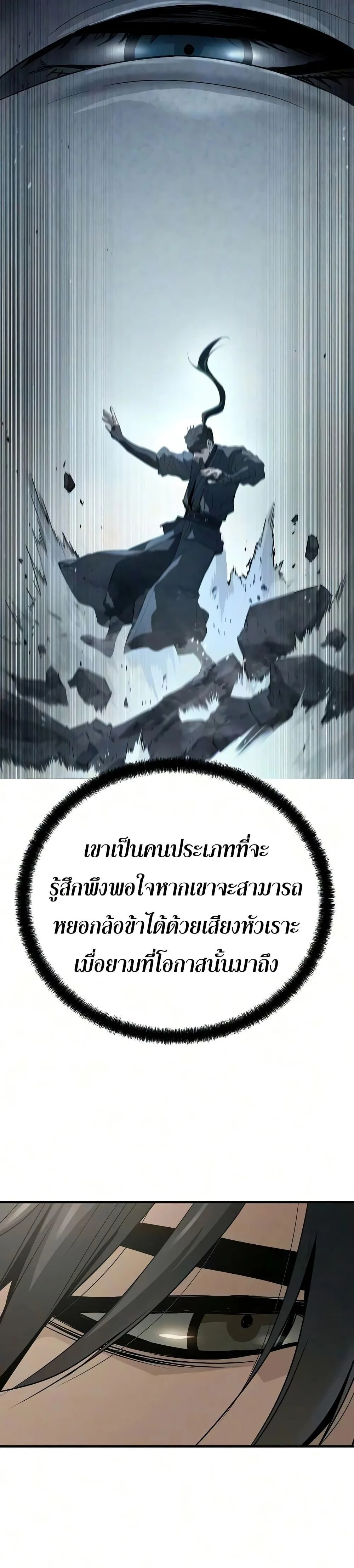 Absolute Regression ย้อนชะตาล่าข้ามภพ ตอนที่ 104 หน้า 13