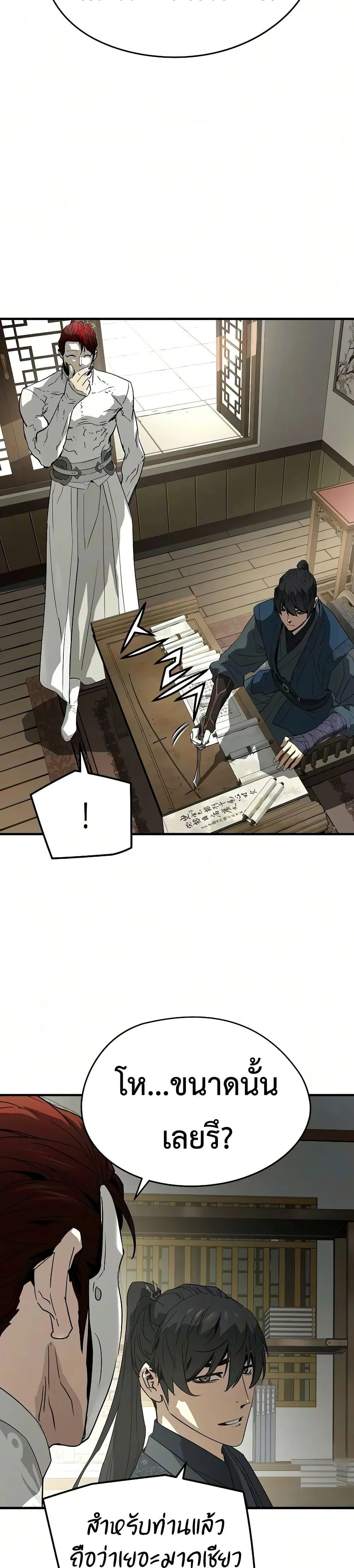 Absolute Regression ย้อนชะตาล่าข้ามภพ ตอนที่ 104 หน้า 19