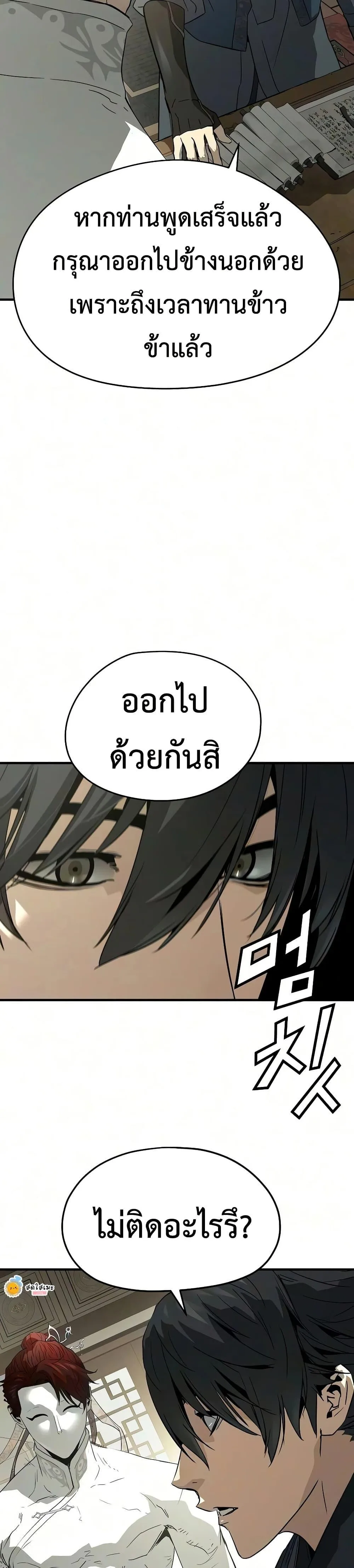 Absolute Regression ย้อนชะตาล่าข้ามภพ ตอนที่ 104 หน้า 23