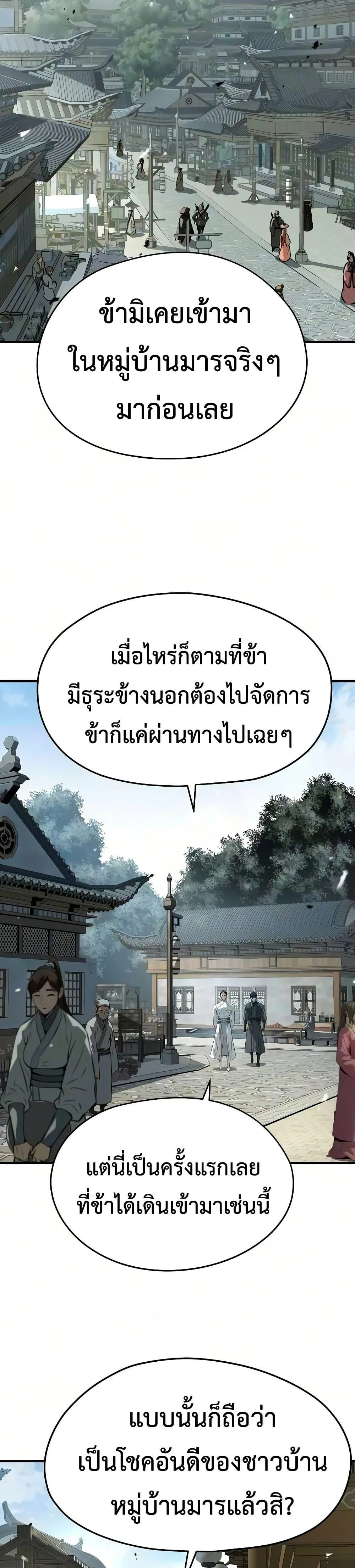 Absolute Regression ย้อนชะตาล่าข้ามภพ ตอนที่ 104 หน้า 28