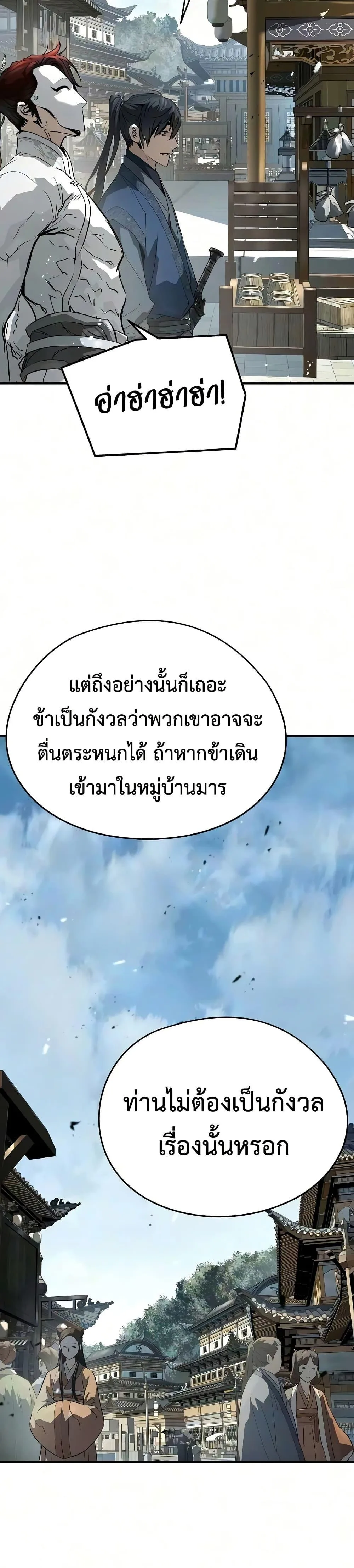 Absolute Regression ย้อนชะตาล่าข้ามภพ ตอนที่ 104 หน้า 29