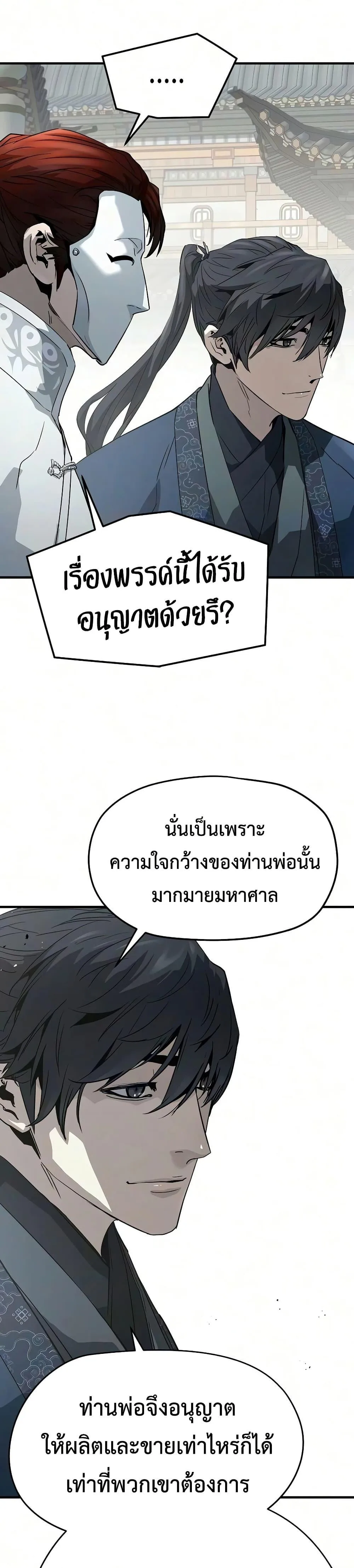 Absolute Regression ย้อนชะตาล่าข้ามภพ ตอนที่ 104 หน้า 36
