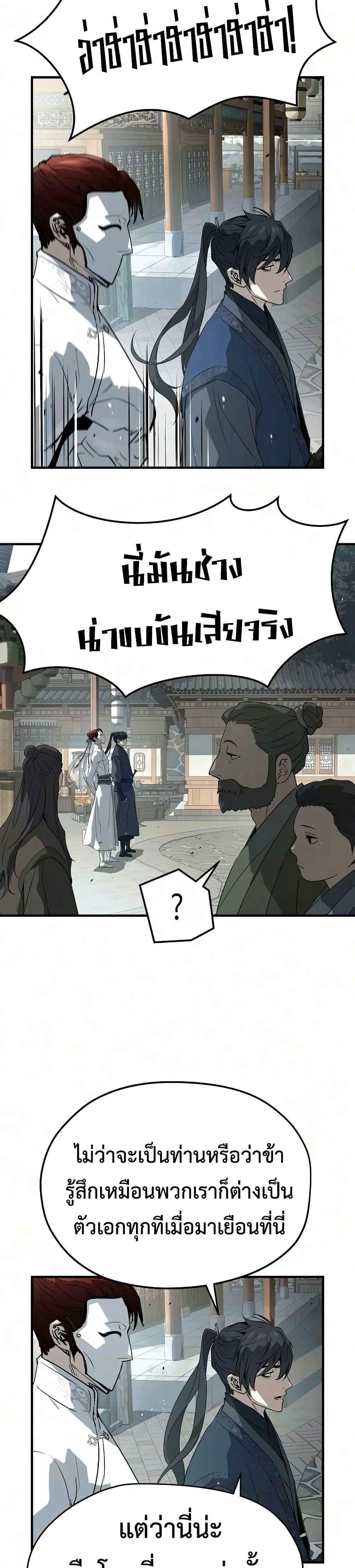 Absolute Regression ย้อนชะตาล่าข้ามภพ ตอนที่ 104 หน้า 38