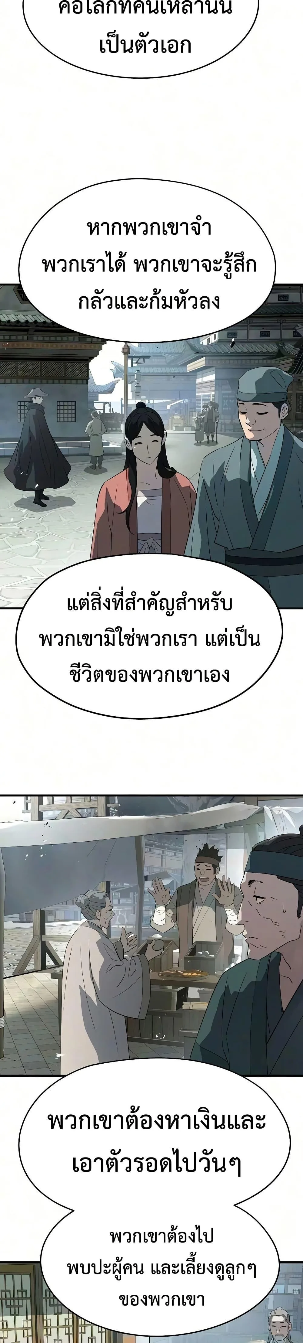 Absolute Regression ย้อนชะตาล่าข้ามภพ ตอนที่ 104 หน้า 39