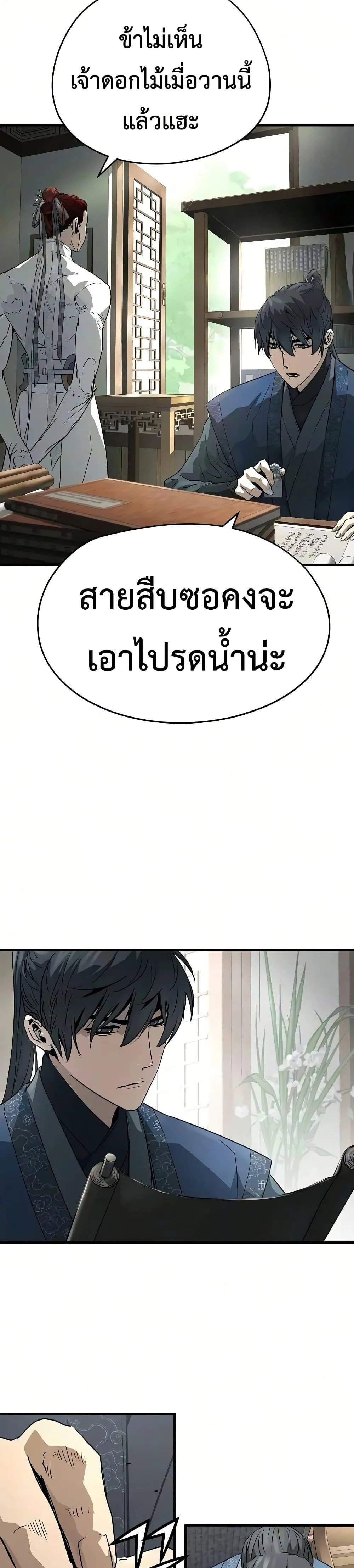 Absolute Regression ย้อนชะตาล่าข้ามภพ ตอนที่ 104 หน้า 4