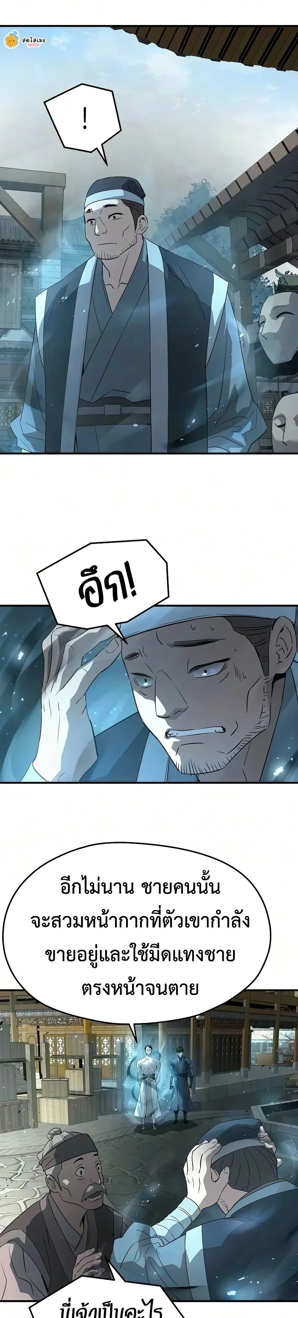 Absolute Regression ย้อนชะตาล่าข้ามภพ ตอนที่ 104 หน้า 42