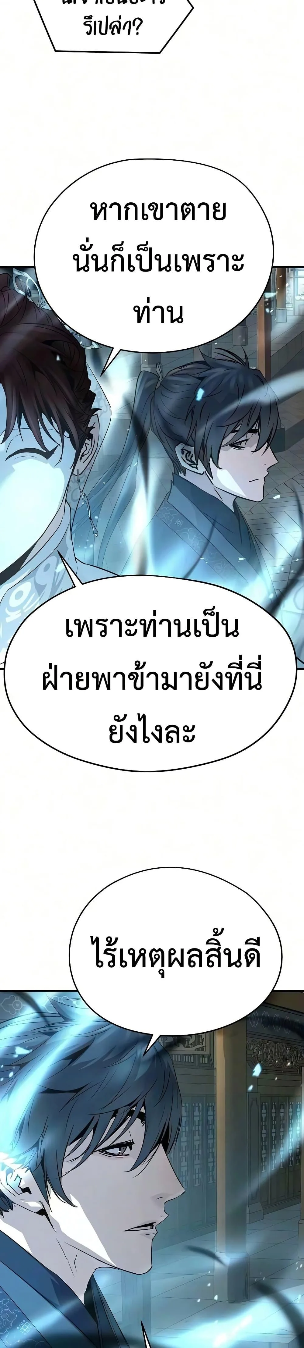 Absolute Regression ย้อนชะตาล่าข้ามภพ ตอนที่ 104 หน้า 43
