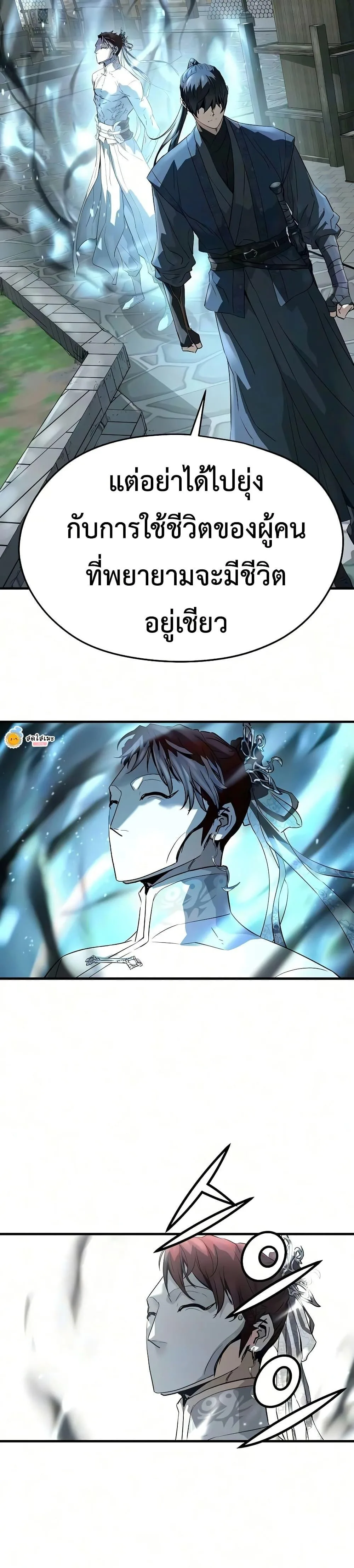 Absolute Regression ย้อนชะตาล่าข้ามภพ ตอนที่ 104 หน้า 47