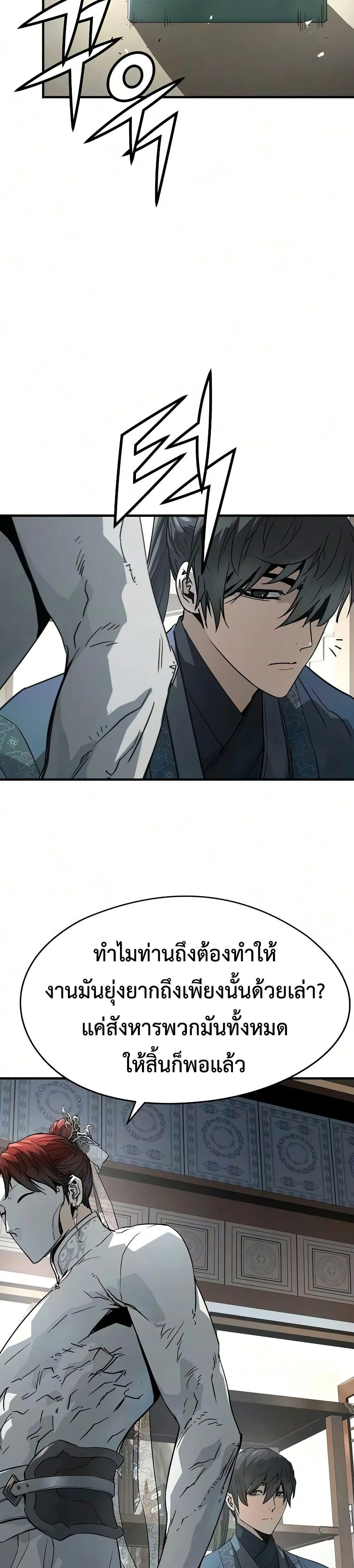 Absolute Regression ย้อนชะตาล่าข้ามภพ ตอนที่ 104 หน้า 6