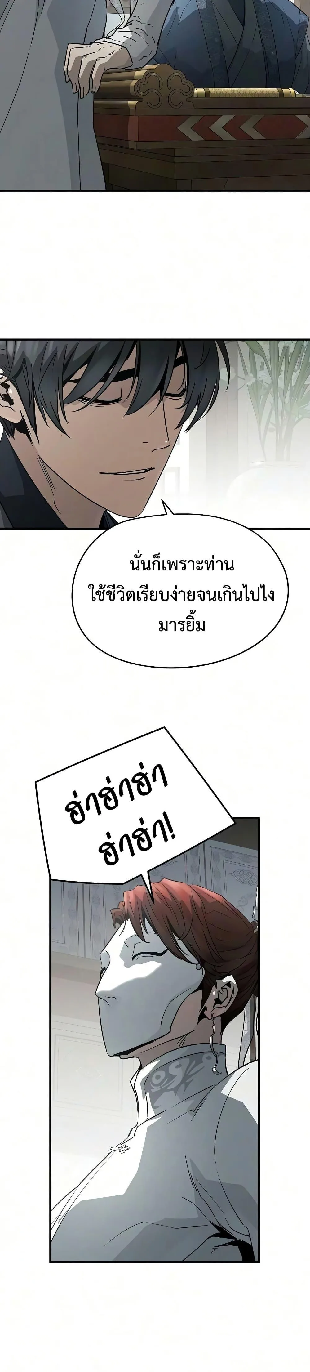 Absolute Regression ย้อนชะตาล่าข้ามภพ ตอนที่ 104 หน้า 7