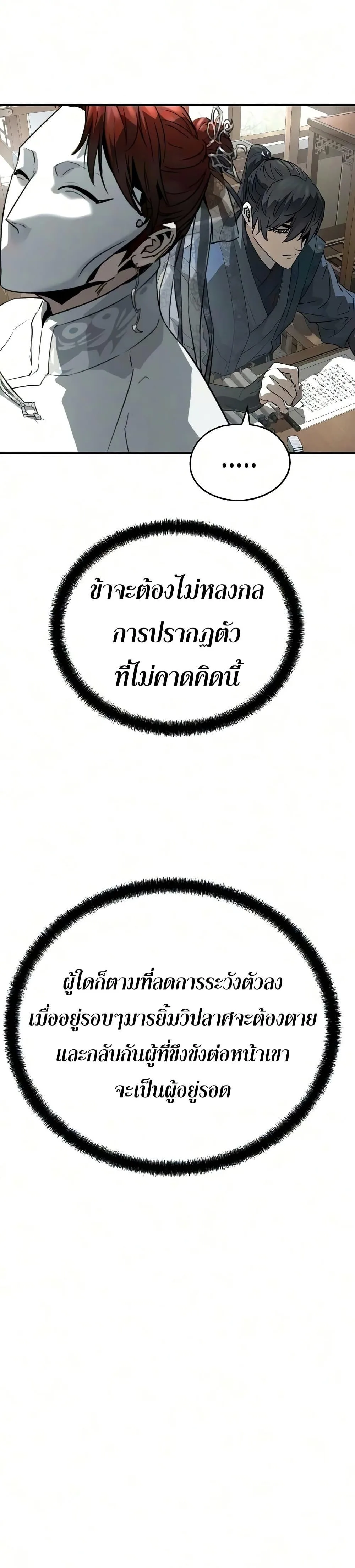 Absolute Regression ย้อนชะตาล่าข้ามภพ ตอนที่ 104 หน้า 8
