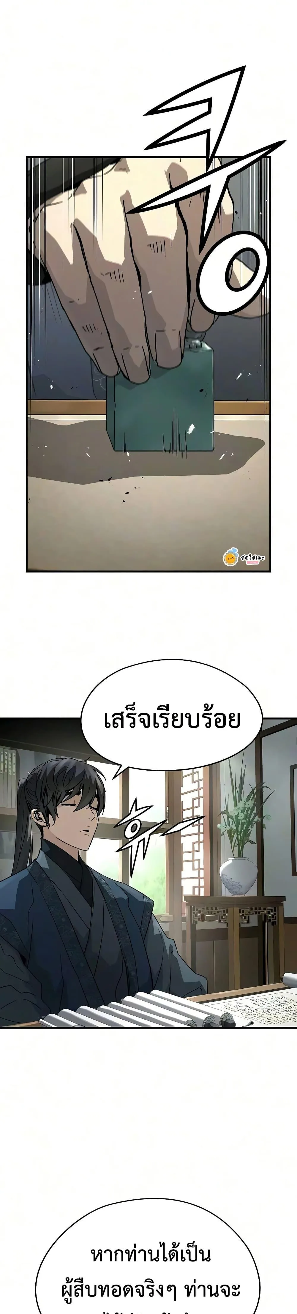 Absolute Regression ย้อนชะตาล่าข้ามภพ ตอนที่ 104 หน้า 9