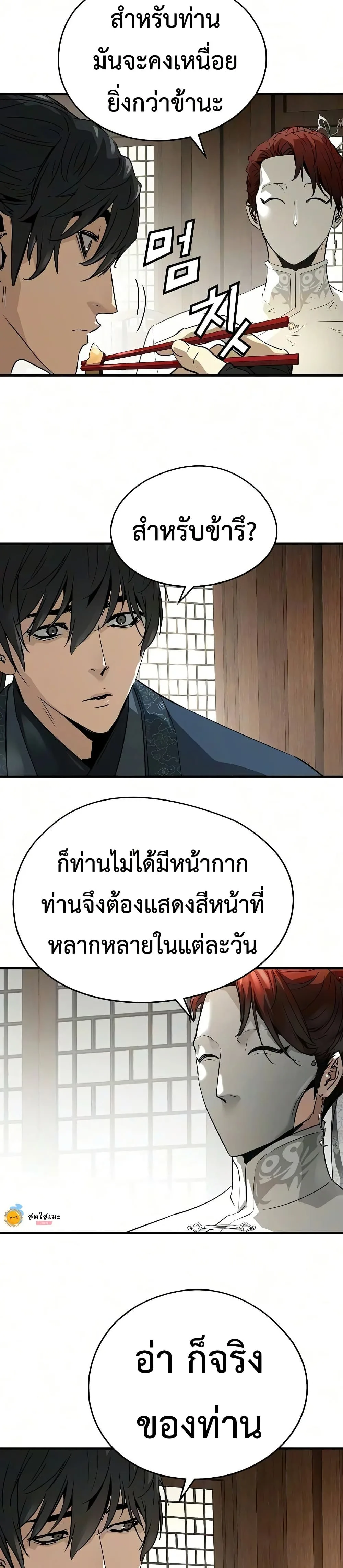 Absolute Regression ย้อนชะตาล่าข้ามภพ ตอนที่ 105 หน้า 12