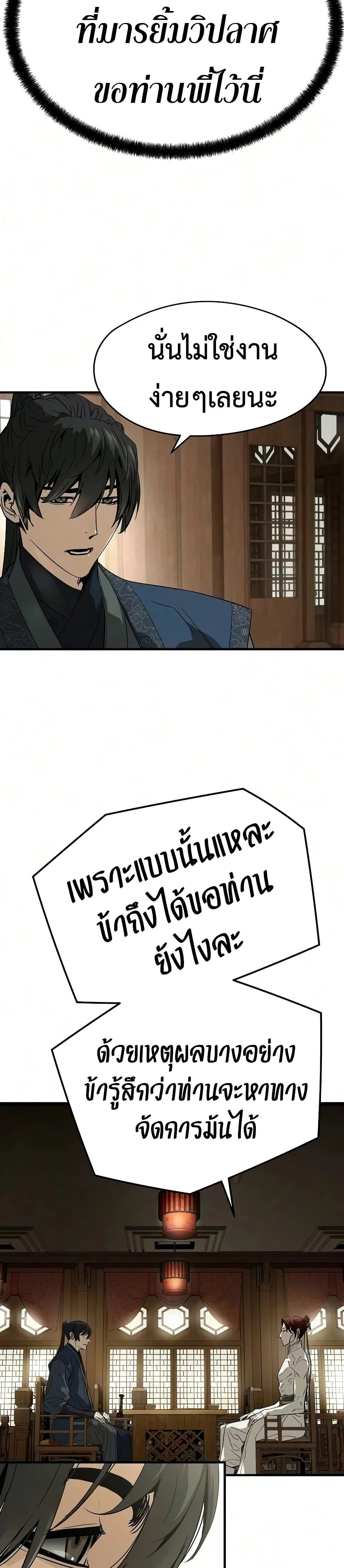 Absolute Regression ย้อนชะตาล่าข้ามภพ ตอนที่ 105 หน้า 17