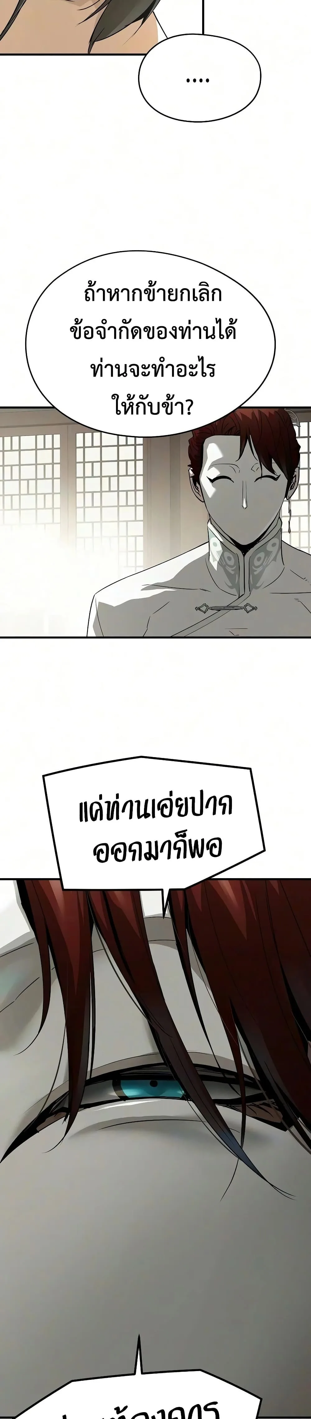 Absolute Regression ย้อนชะตาล่าข้ามภพ ตอนที่ 105 หน้า 18
