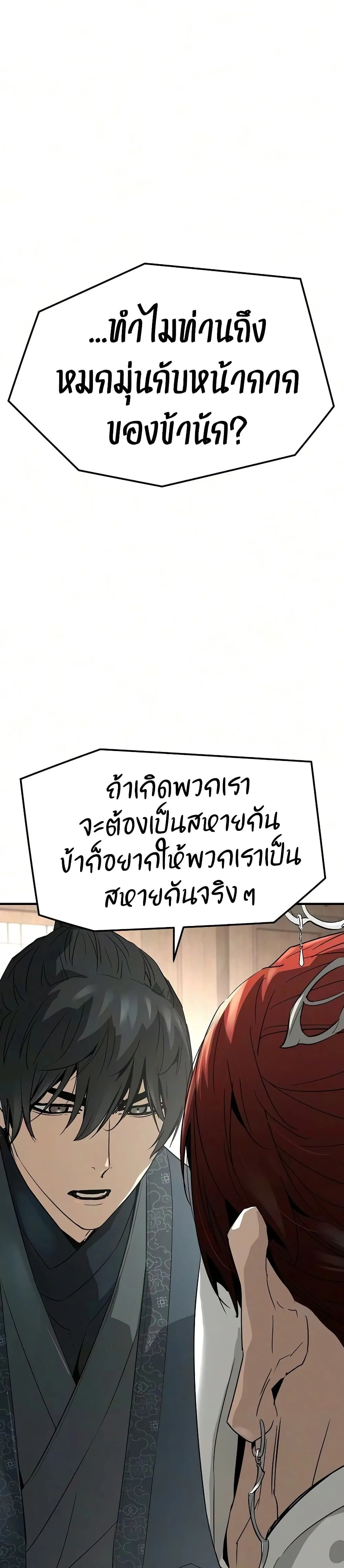 Absolute Regression ย้อนชะตาล่าข้ามภพ ตอนที่ 105 หน้า 24